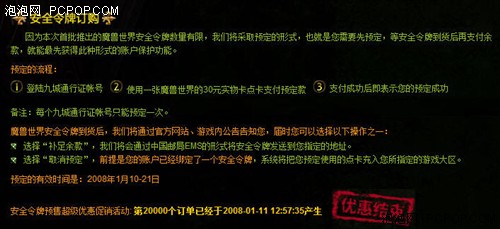 密码,WOW,安全,令牌,账号,