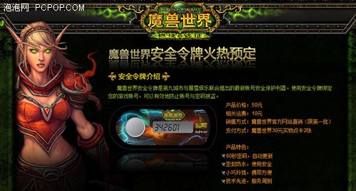 密码,WOW,安全,令牌,账号,