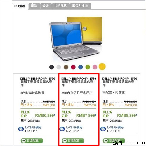 它为游戏而生!戴尔1520笔记本7999元