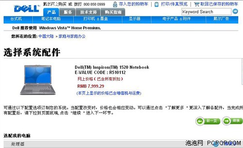 它为游戏而生!戴尔1520笔记本7999元