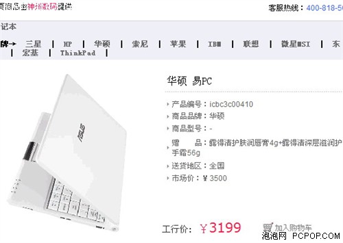 ��Ĳ�ֻ�Ǽ�Ǯ!���ڹ���EeePC�����