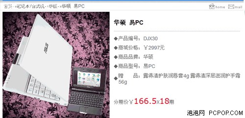 ��Ĳ�ֻ�Ǽ�Ǯ!���ڹ���EeePC�����