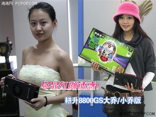 美女盛装素颜!8800GS大乔版含羞待嫁