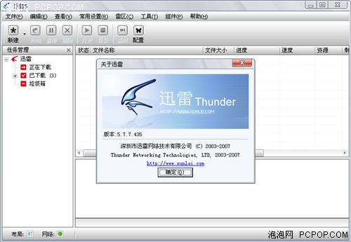 官方暂停发布! 迅雷V5.7.7.435有bug