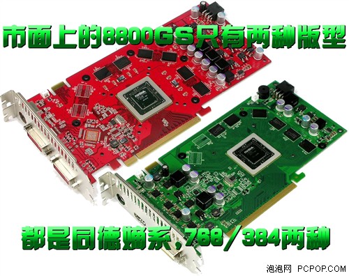 性能直逼8800GT!0.8ns最强8800GS测试