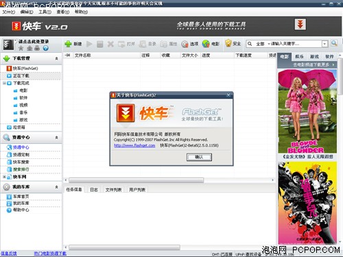 抢先放出!快车FlashGet2.0 beta5新版