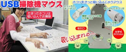 很有创意!带吸尘器的Thanko鼠标上市