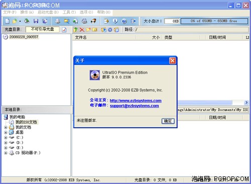 强大的镜像制作软件 UltraISO v9.0版