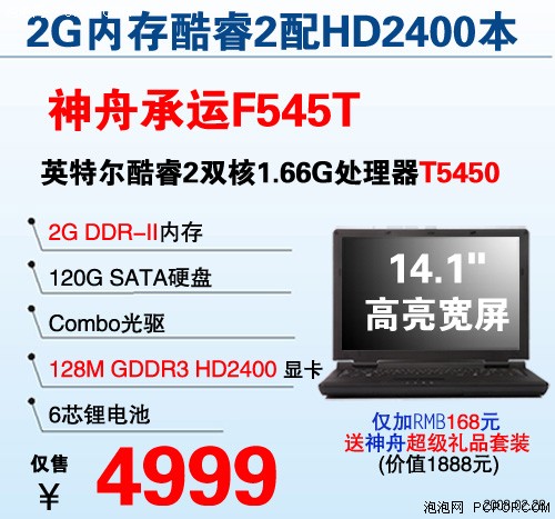 2G�ڴ�HD2400����&nbsp;����F545T��4999Ԫ
