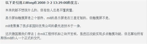 梦想成真!魅族M8今日德国CeBIT展亮相
