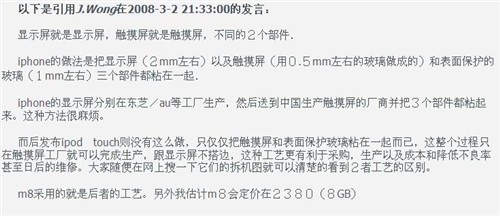 梦想成真!魅族M8今日德国CeBIT展亮相