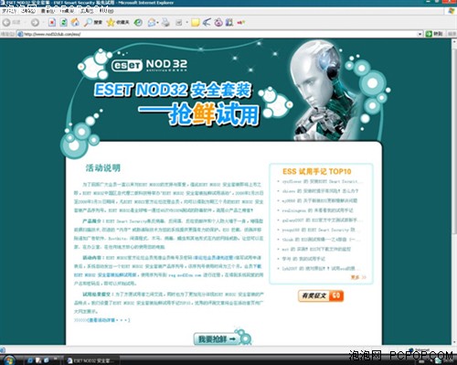 ESET NOD32安全套装抢鲜试用火热进行