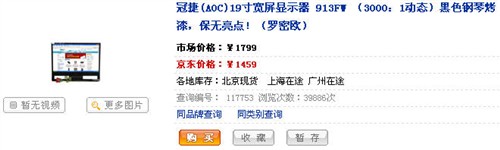 ����1459Ԫ&nbsp;AOC����19Ӣ��������ؼ�