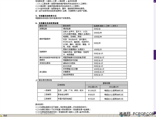 没保修怎么办?品牌笔记本善后大调查