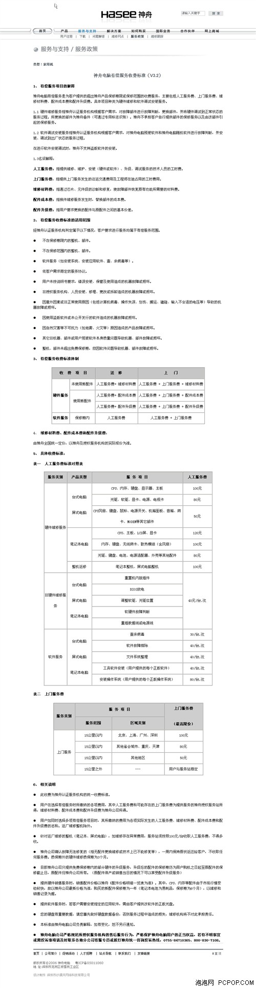 没保修怎么办?品牌笔记本善后大调查
