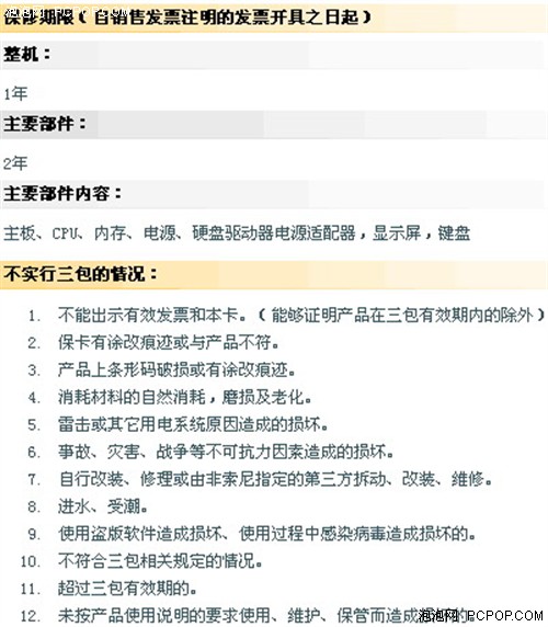 没保修怎么办?品牌笔记本善后大调查