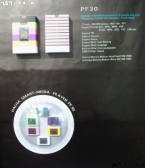 MP3惊喜大连环 海畅新品PF30首次曝光