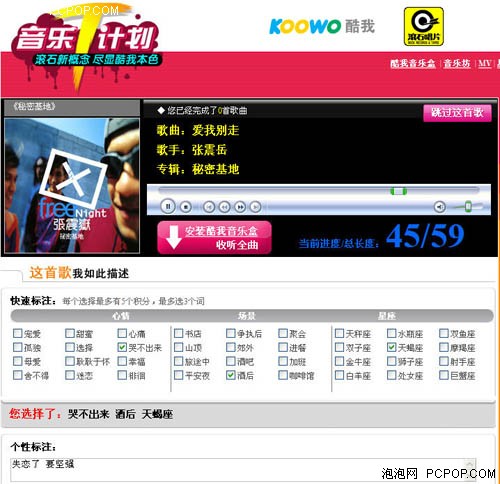 酷我推音乐T计划 分享音乐心情得大奖