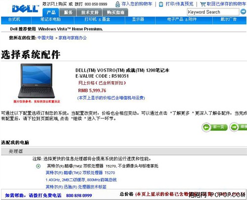 喜欢小本的进!戴尔12寸笔记本5999元