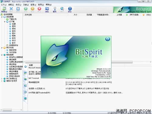 王者归来! 比特精灵v3.3.2.115版发布