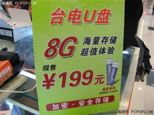 8GB����199Ԫ���ܹ���U�̽���˦��
