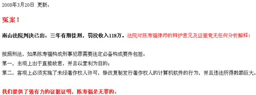 珊瑚虫QQ案一审判决 陈寿福获刑三年