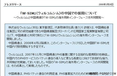 日本W-SIM技术到来 中国网通4月启用