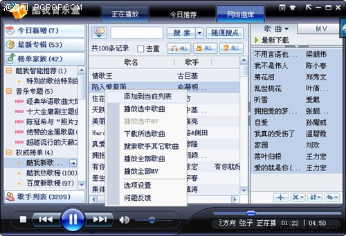 酷我音乐盒功能强! 另类技巧荟萃展示