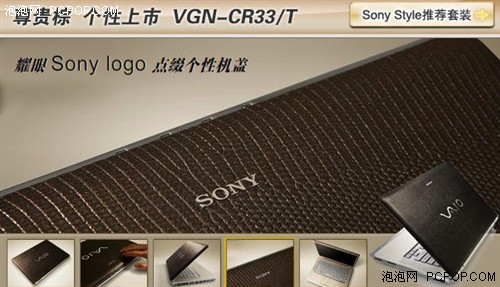 领导时尚先锋 索尼新款CR33详细评测