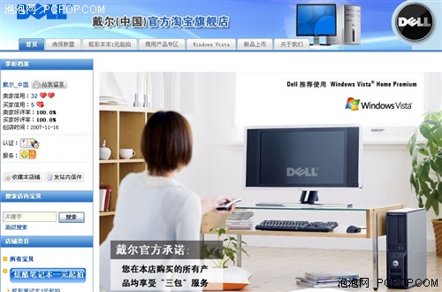 戴尔在淘宝建首个戴尔淘宝官方旗舰店