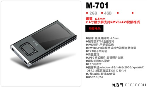 ��֮�ջ�&nbsp;&nbsp;����KNC&nbsp;M-701&nbsp;MP4��Ʒ��