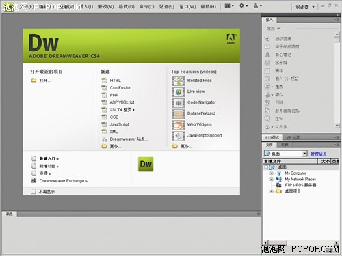 Dreamweaver CS4 Pre Release版发布