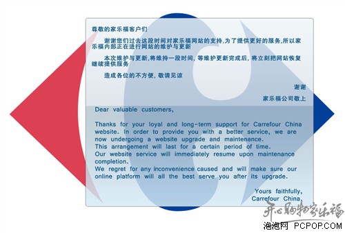 家乐福官网暂停运行 或因受抵制影响