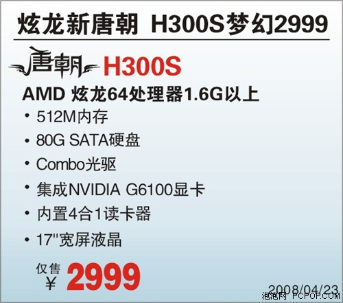 ӭ��һ&nbsp;&nbsp;����H300S��ʽPC������2999