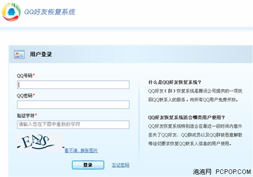 危难时刻方显好身手! QQ好友恢复系统