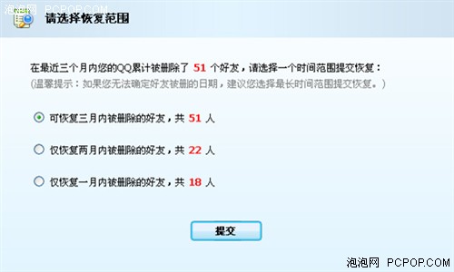 危难时刻方显好身手! QQ好友恢复系统