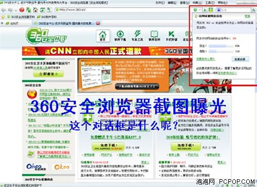 神秘按钮引猜想 360安全浏览器已曝光