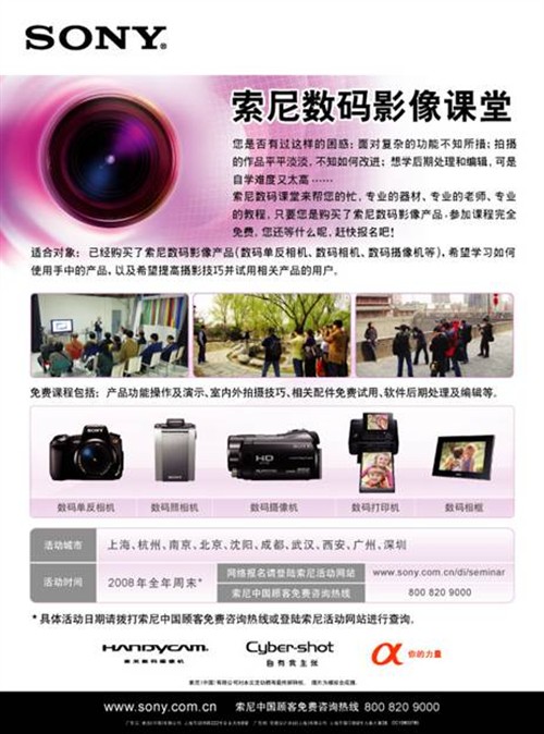 火热报名中!索尼数码影像课堂开课了
