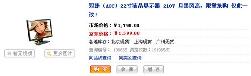 就卖14个小时!AOC 22吋宽屏惊爆1599