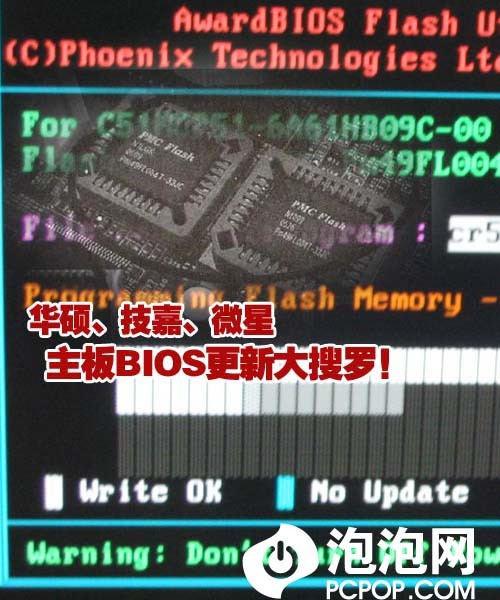 共47款产品 华硕技嘉微星BIOS更新报