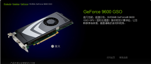 8800GS����Ϊ��ʷ!NV�͵�����9600GSO