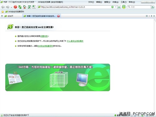 全球第一款支持"沙盒" 360安全浏览器