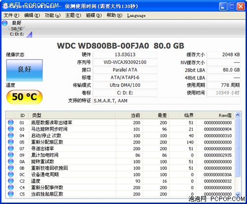 磁盘健康医生 CrystalDiskInfo v1.0