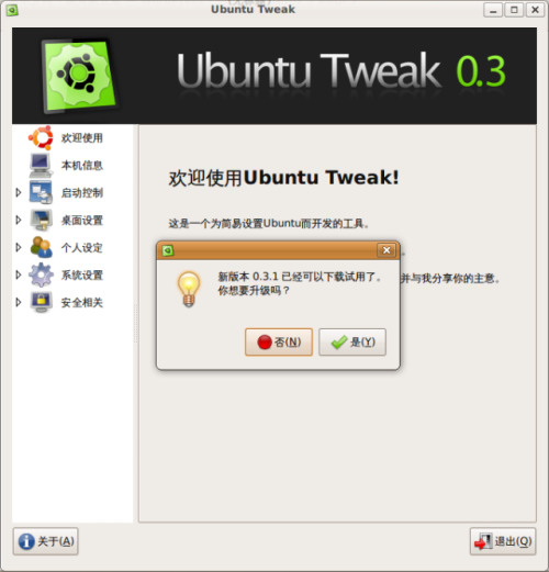 ��ϵͳɵ�ϻ�!&nbsp;Ubuntu&nbsp;Tweak&nbsp;v0.3.1