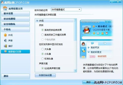 ����Ԥ��!&nbsp;QQ2009&nbsp;Preview2��������