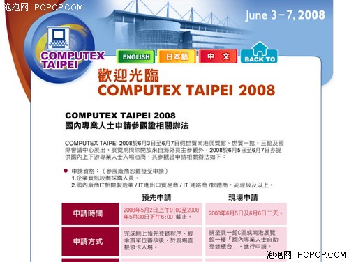 200����Ԫ���̻�&nbsp;Computex08���¿�Ļ