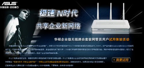 n时代网络 华硕无线套装火热试用报名