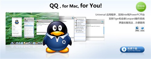 下载:qq for mac 1.0 preview 2新版