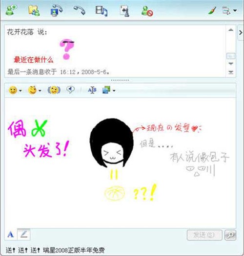 Wacom��λ��:��дMSN,�ͷ����鼴ʱ��