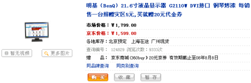 曝猛料!明基双接口准22吋宽仅1599元